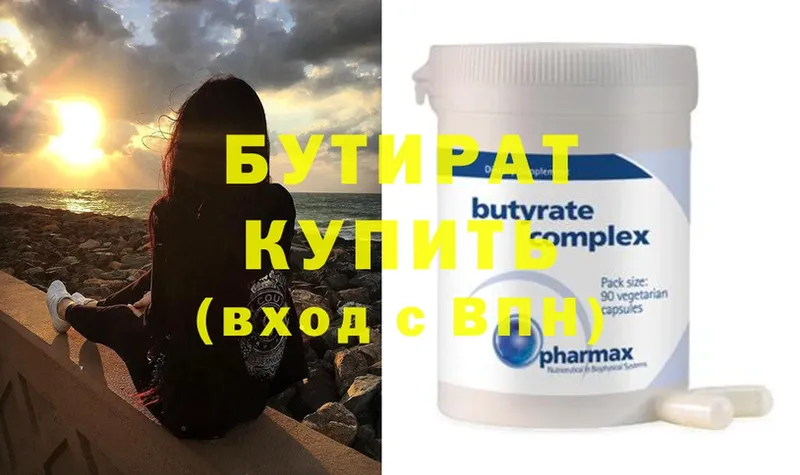 БУТИРАТ 1.4BDO  Ессентукская 